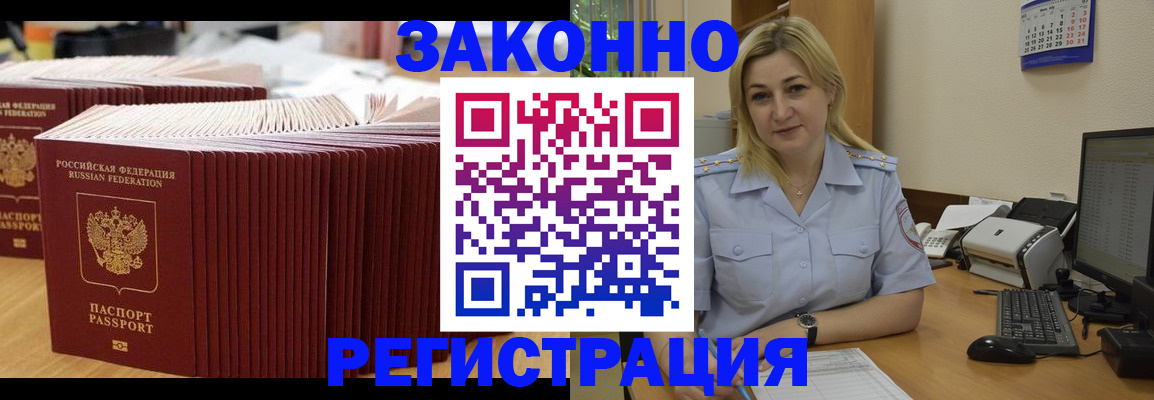 прописка от собственника в Подольске