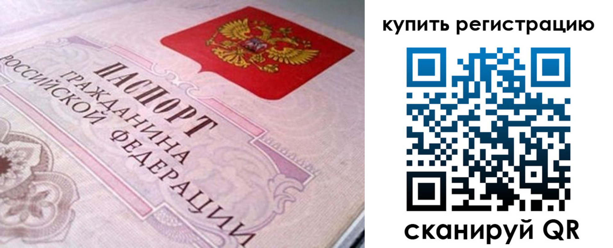 прописка регистрация в Подольске