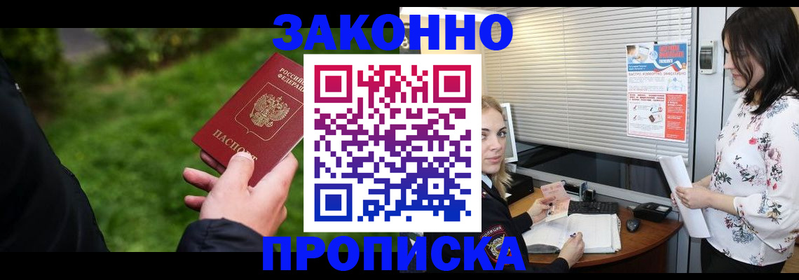 прописка для школы в Подольске