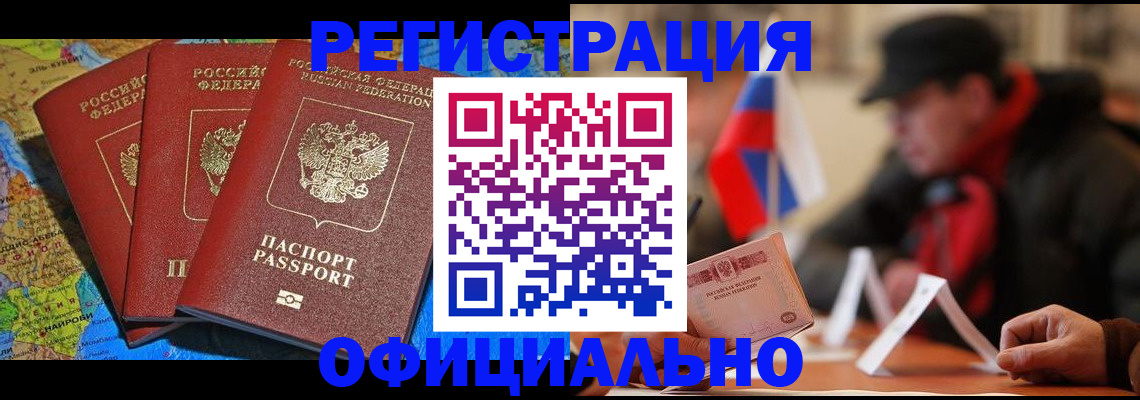 прописка регистрация в Подольске