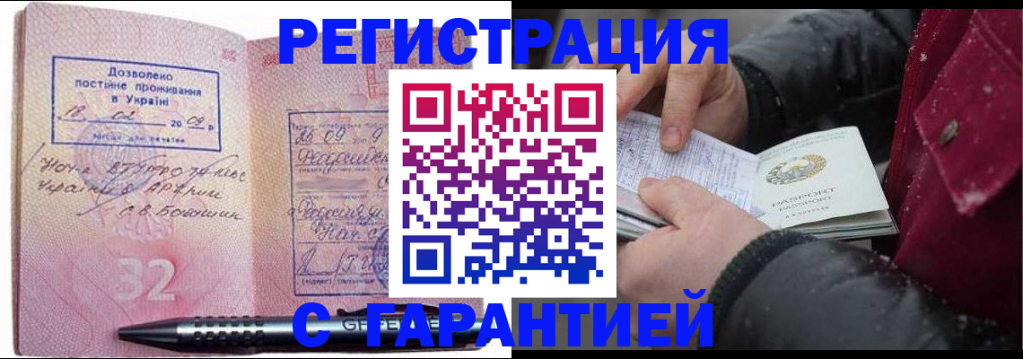 прописка от собственника в Подольске